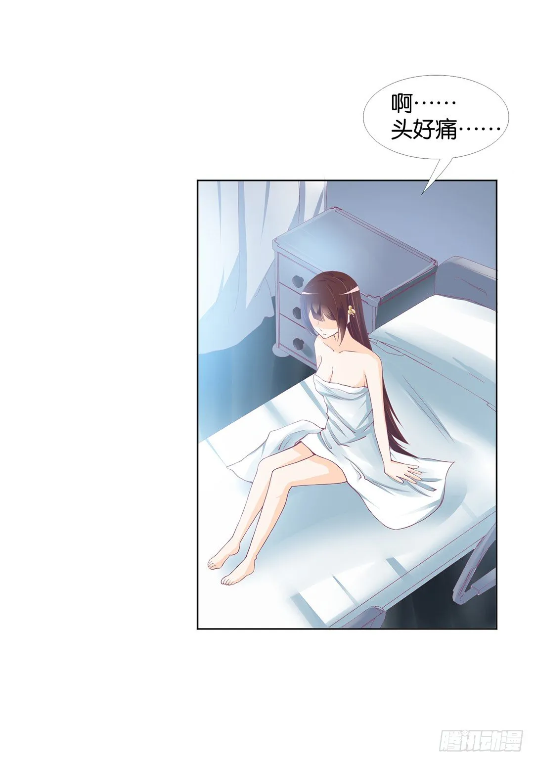 对不起，我不是故意的…… 第18页