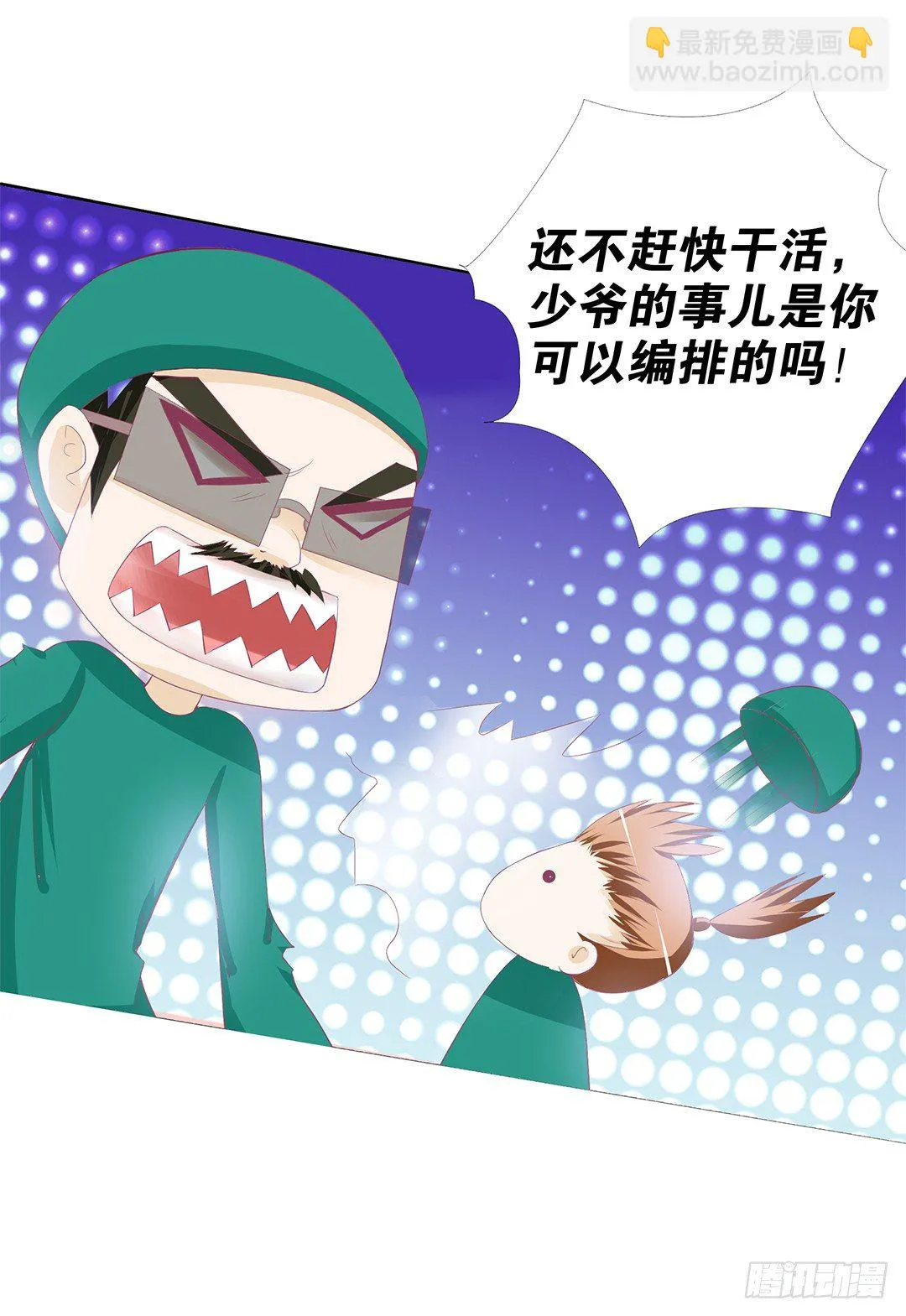 对不起，我不是故意的…… 第24页