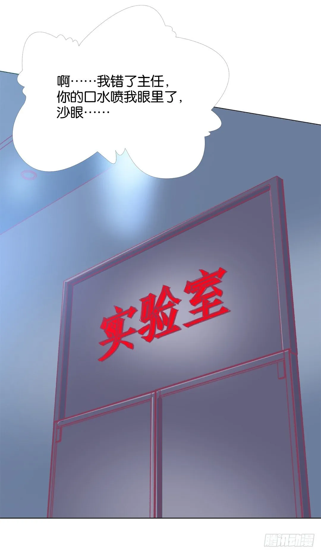 对不起，我不是故意的…… 第25页
