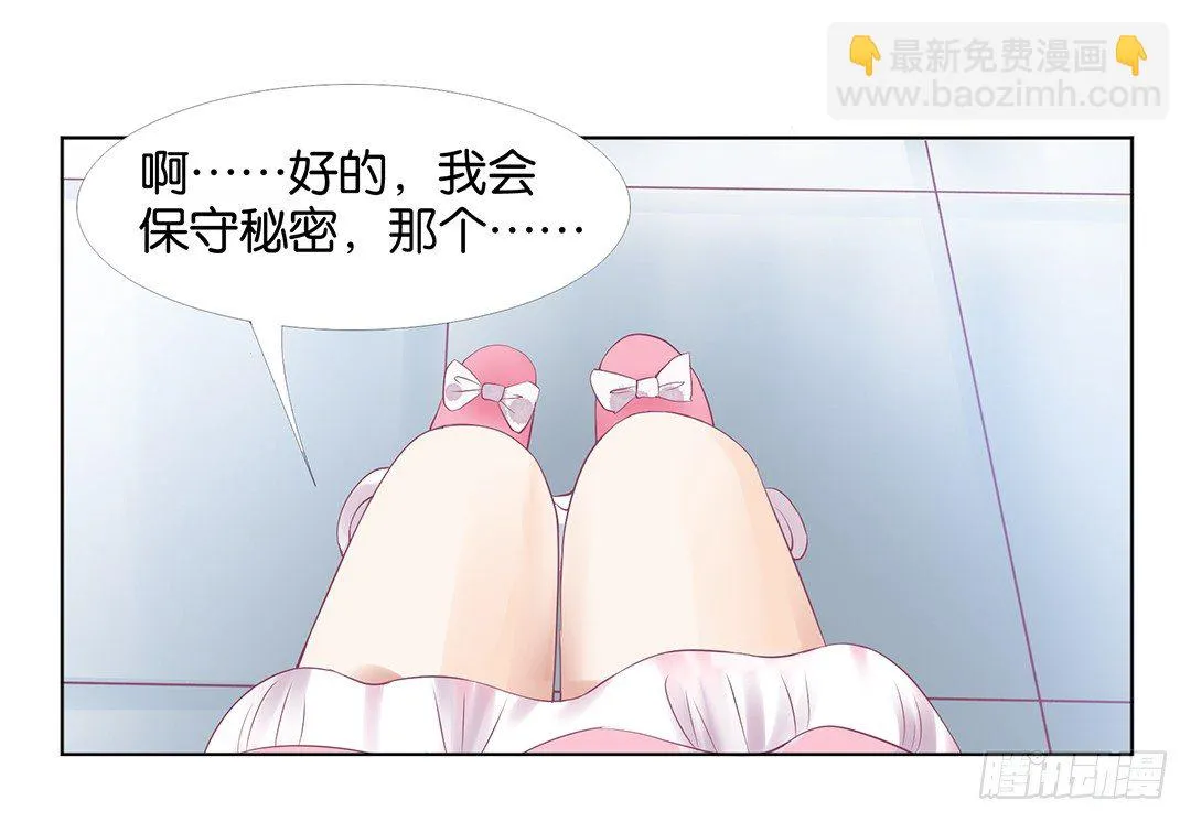 对不起，我不是故意的…… 第31页