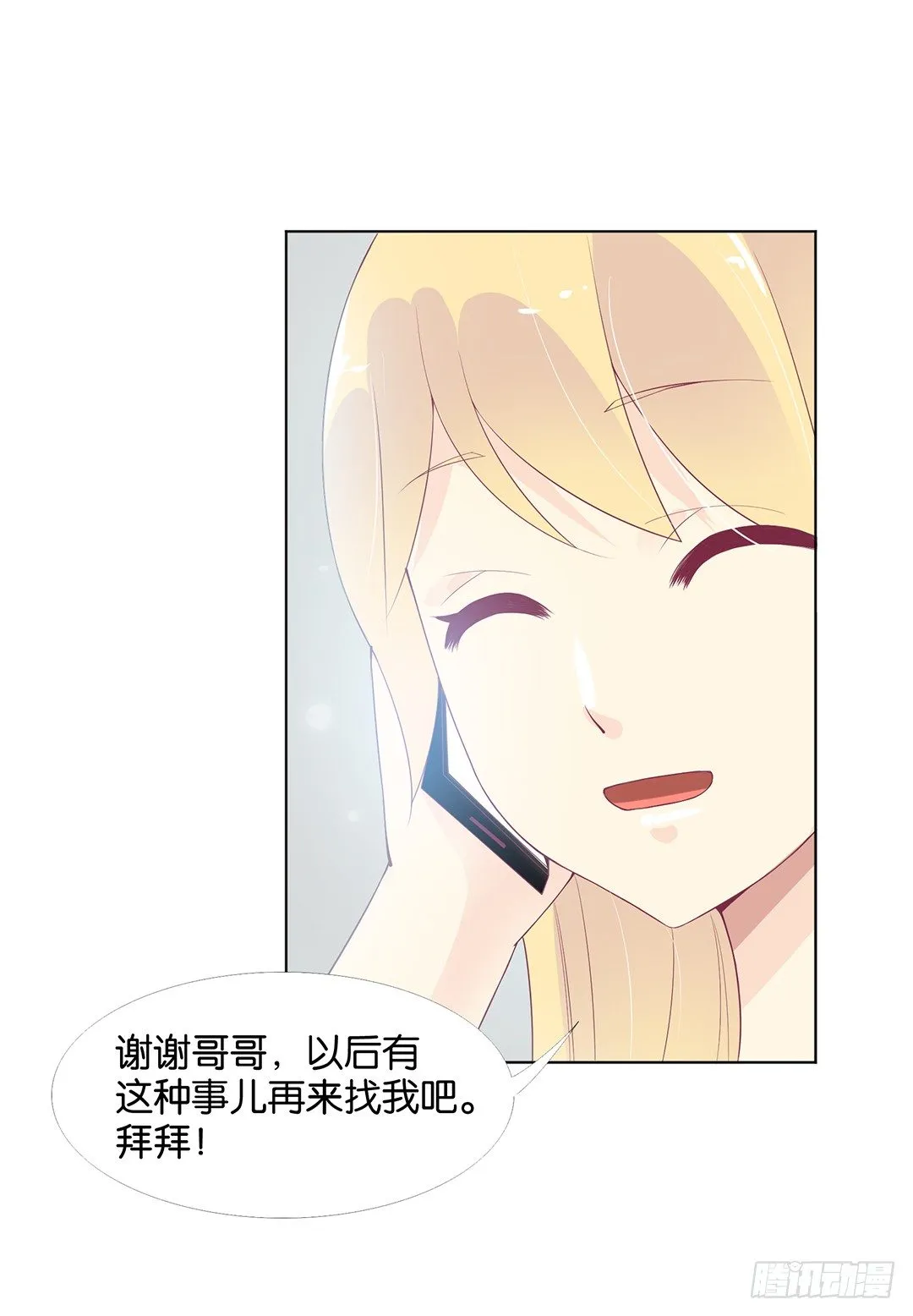对不起，我不是故意的…… 第32页