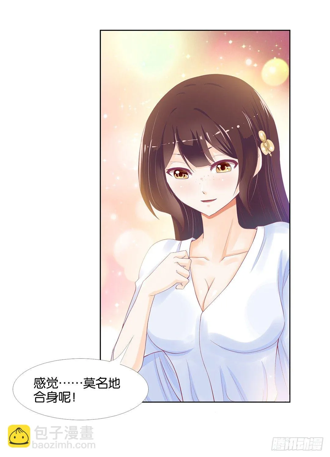 今天开始，你是我的…… 第3页