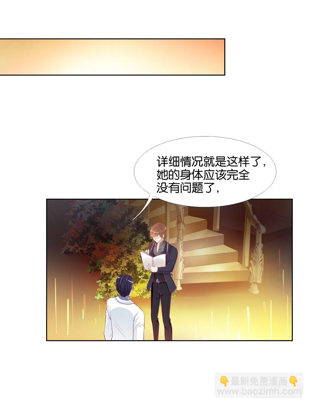 今天开始，你是我的…… 第10页