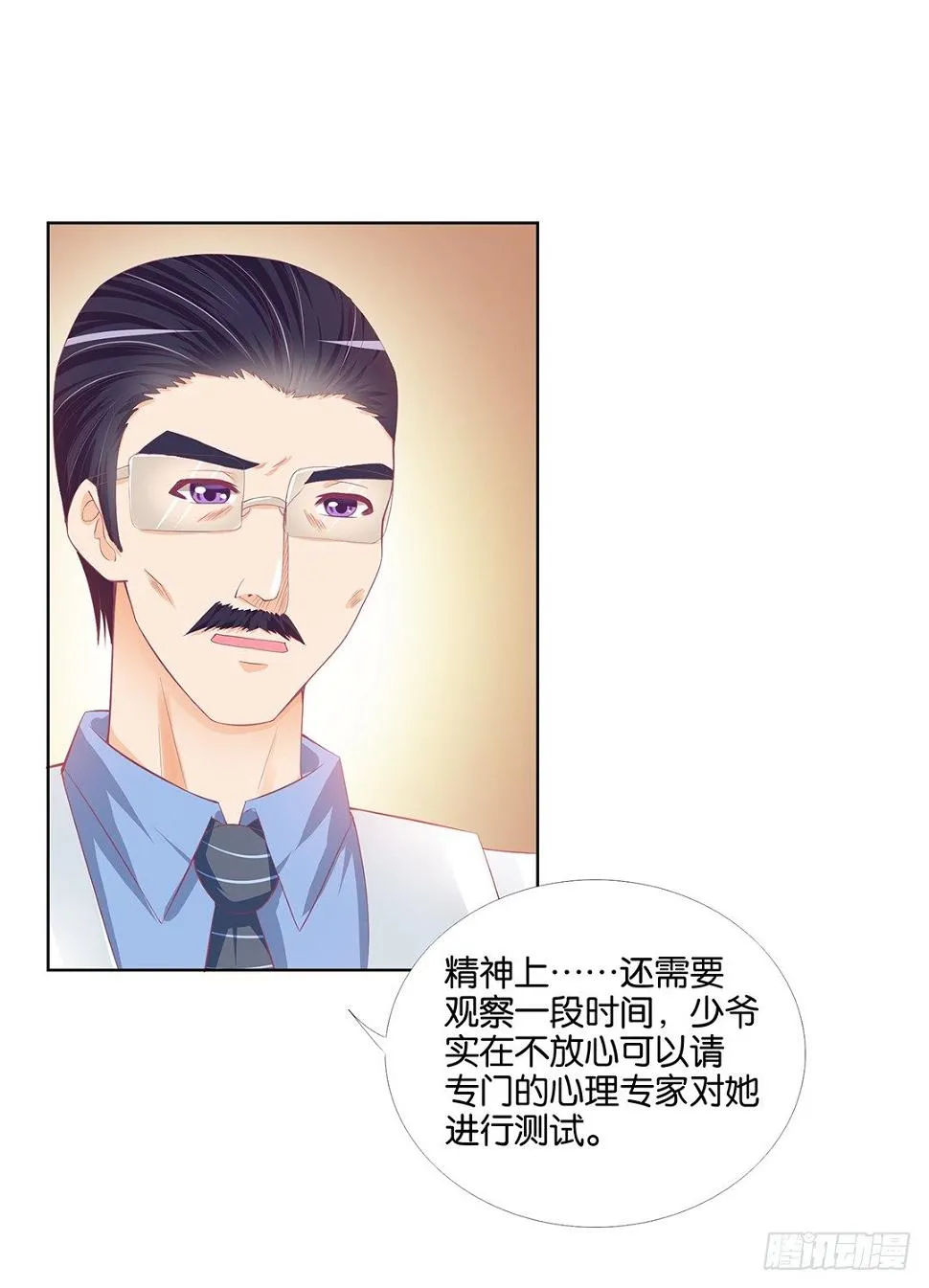 今天开始，你是我的…… 第11页