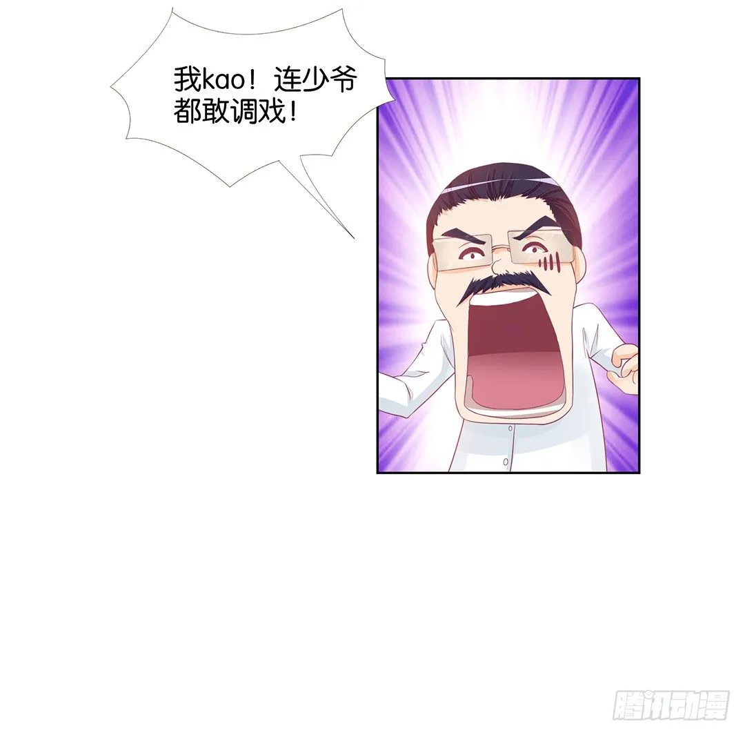 今天开始，你是我的…… 第26页