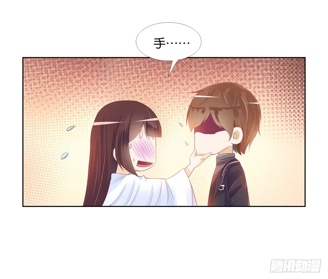 今天开始，你是我的…… 第28页