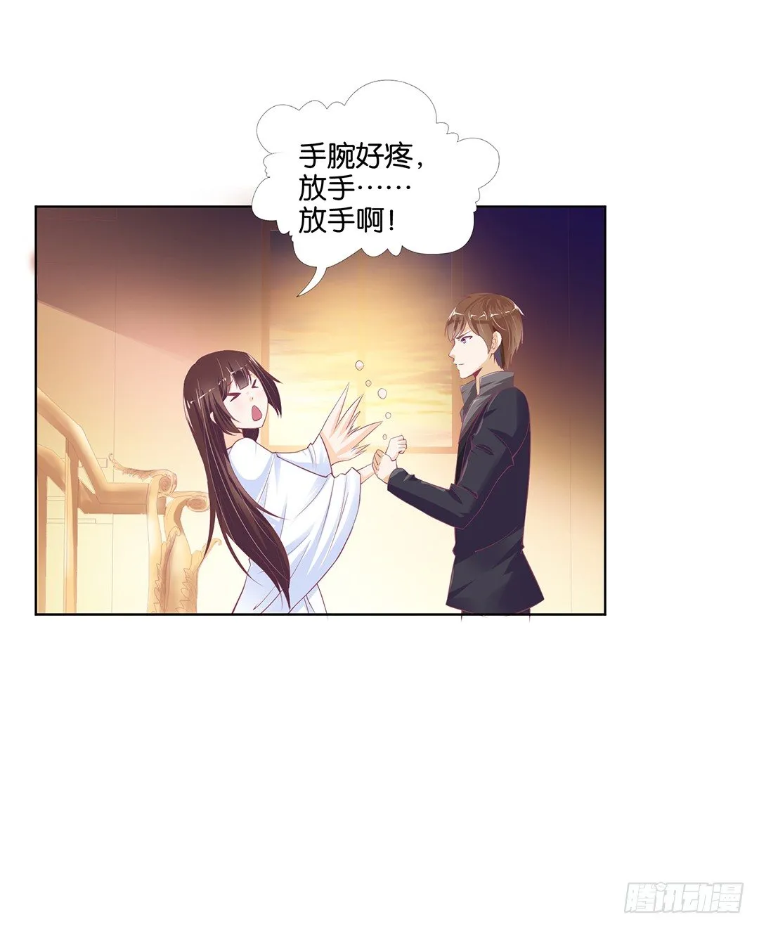 今天开始，你是我的…… 第34页