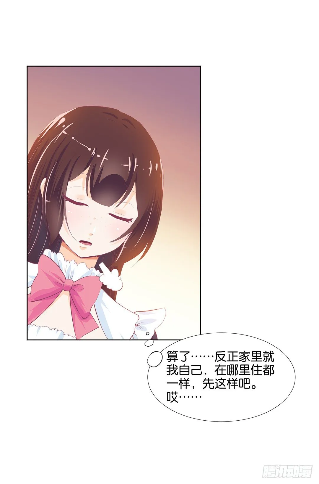 卖身为仆！ 第9页