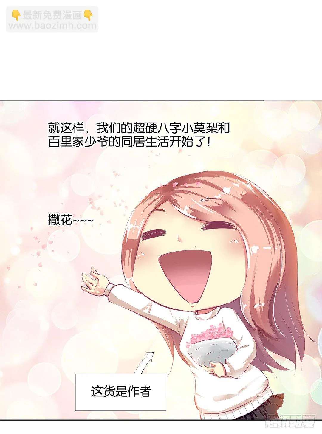 卖身为仆！ 第10页