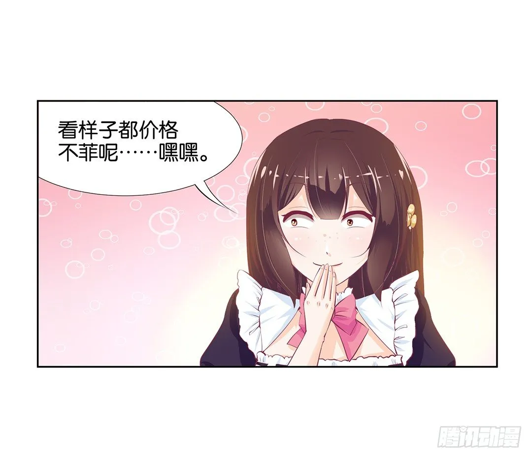 卖身为仆！ 第14页