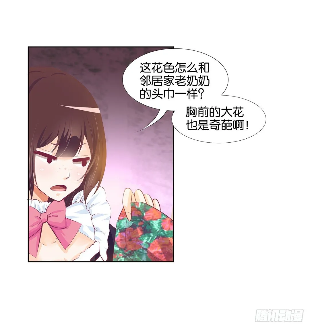 卖身为仆！ 第16页
