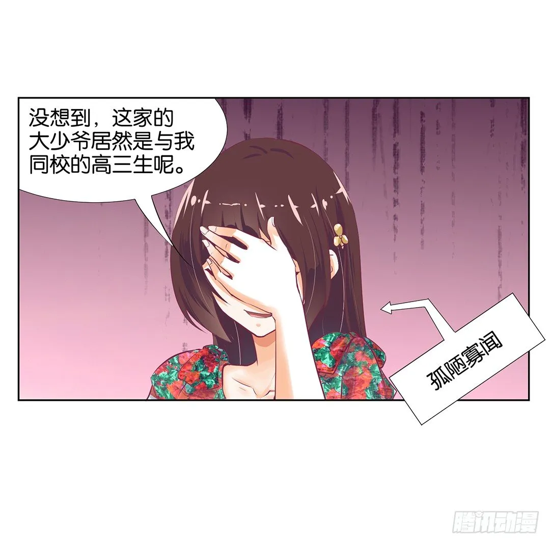 卖身为仆！ 第24页