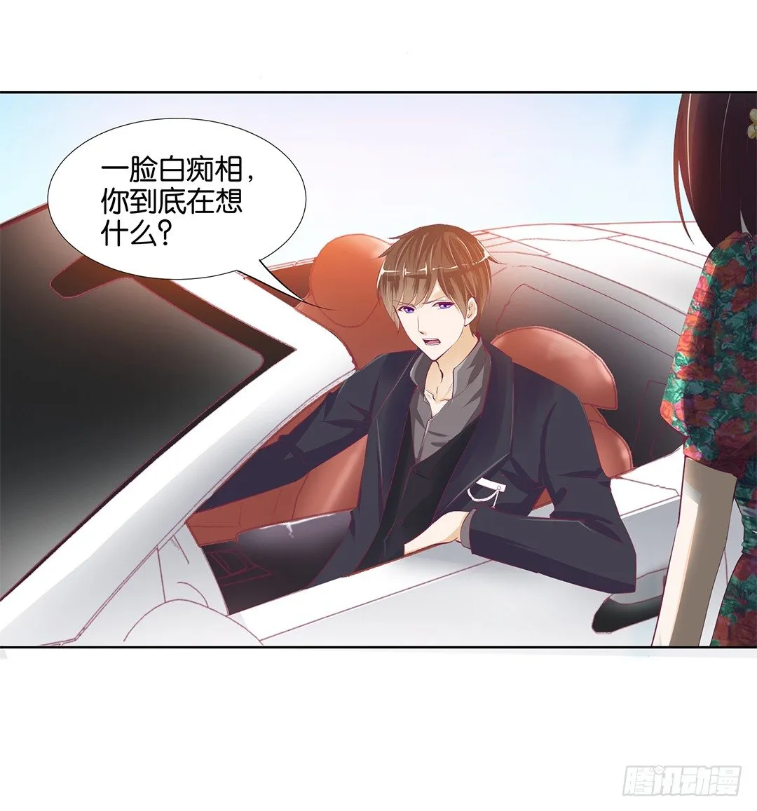 卖身为仆！ 第44页
