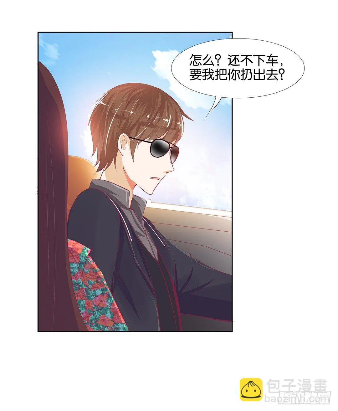 卖身为仆！ 第53页