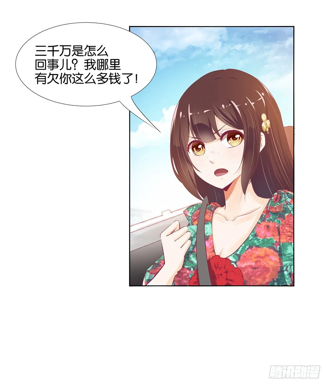 还有没有人敢撕我的衣服？ 第1页
