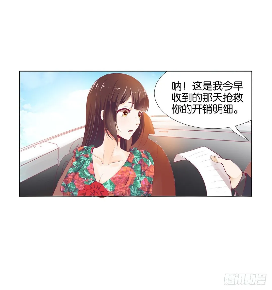 还有没有人敢撕我的衣服？ 第2页