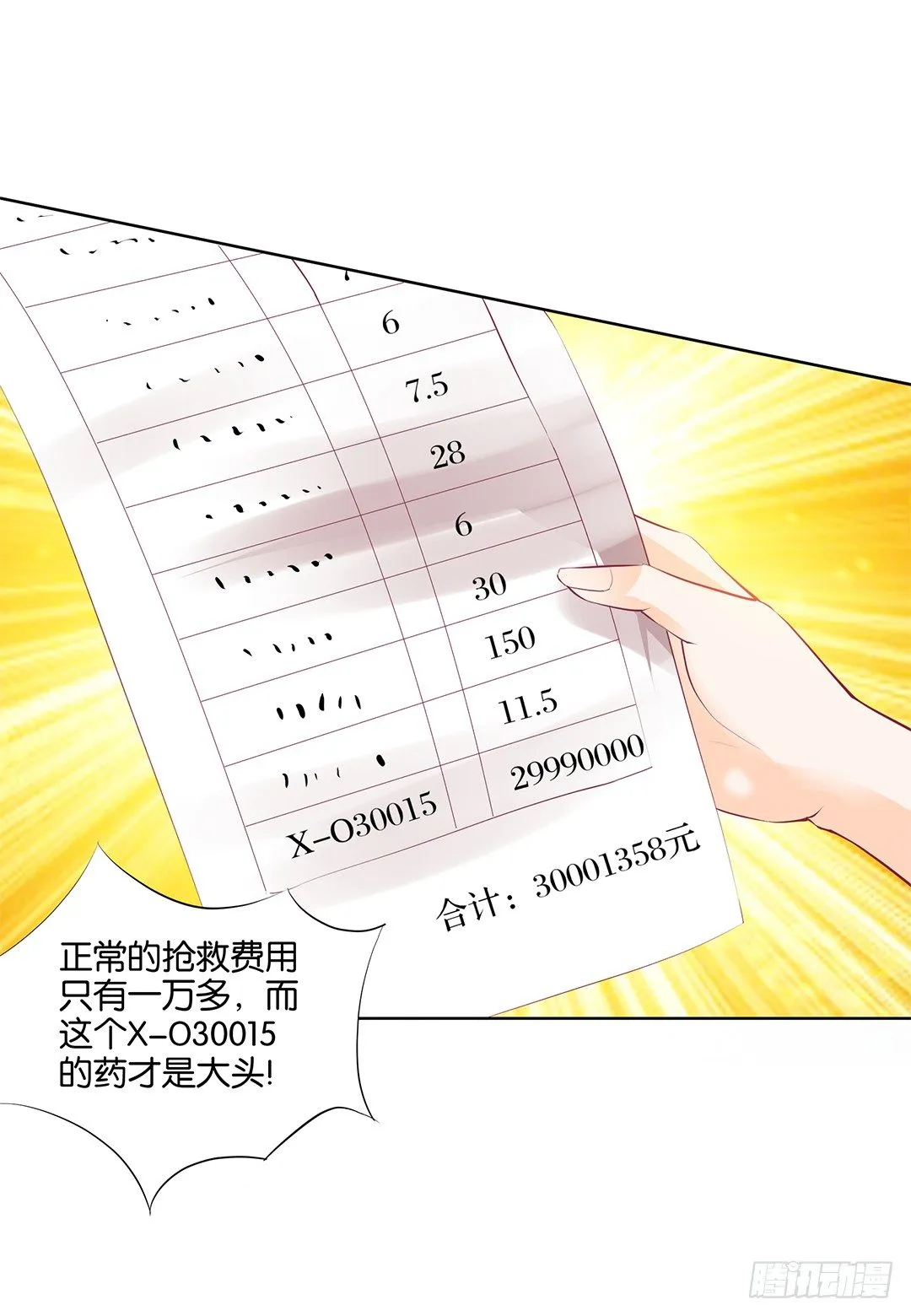 还有没有人敢撕我的衣服？ 第5页