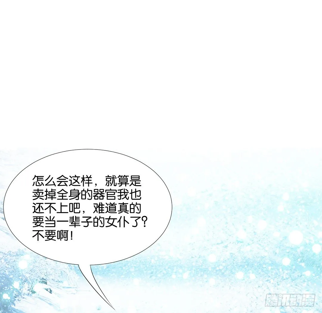 还有没有人敢撕我的衣服？ 第8页