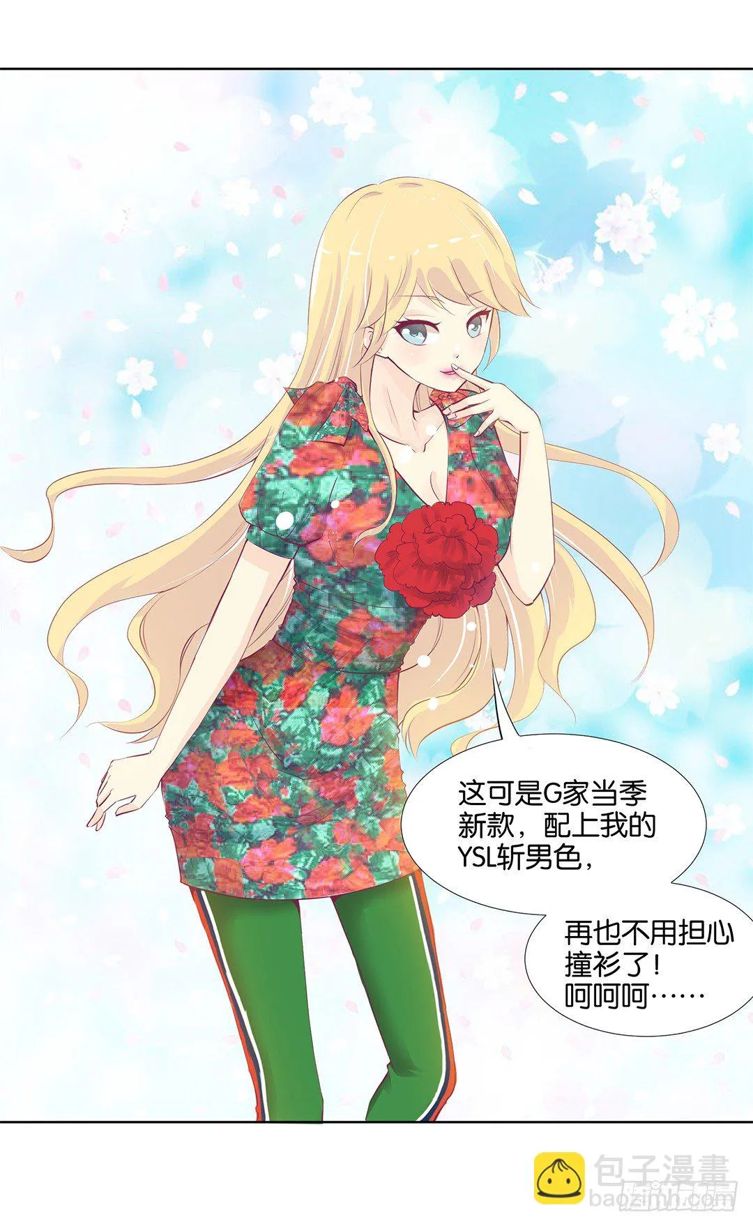 还有没有人敢撕我的衣服？ 第20页