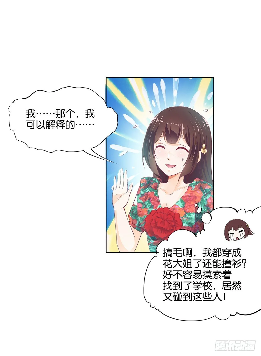 还有没有人敢撕我的衣服？ 第35页