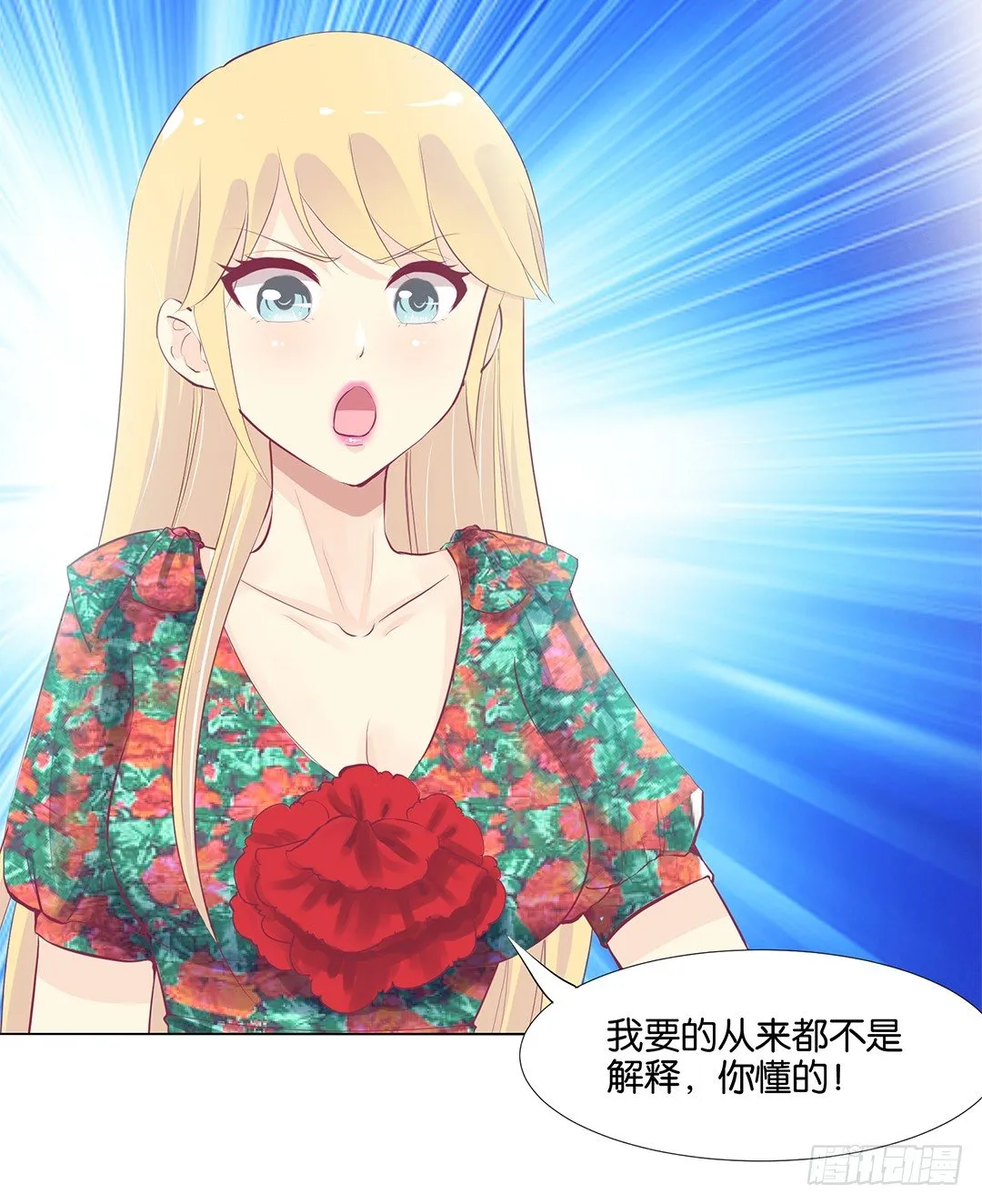 还有没有人敢撕我的衣服？ 第37页