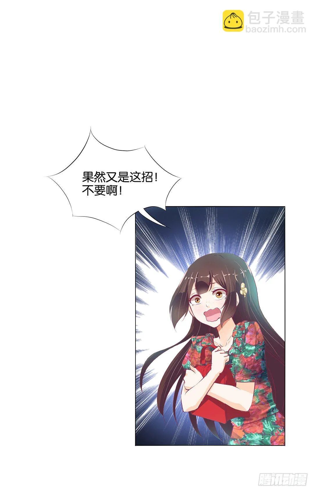还有没有人敢撕我的衣服？ 第41页