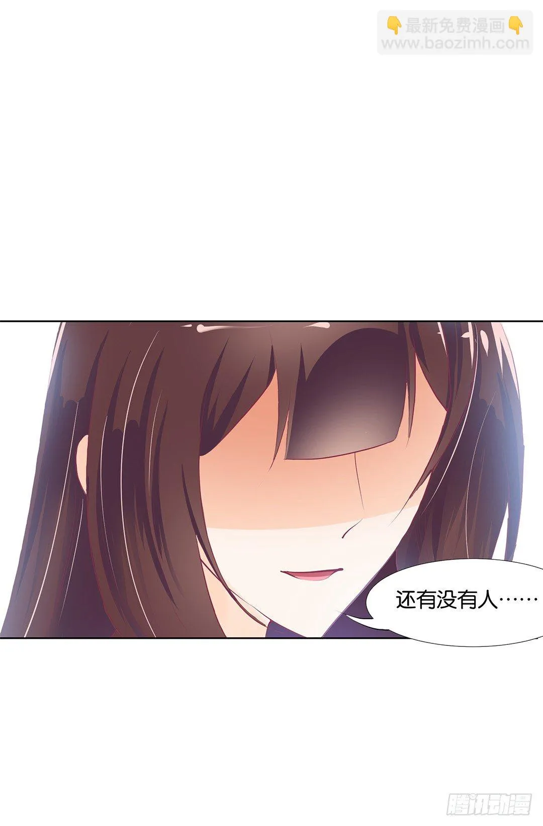 还有没有人敢撕我的衣服？ 第54页