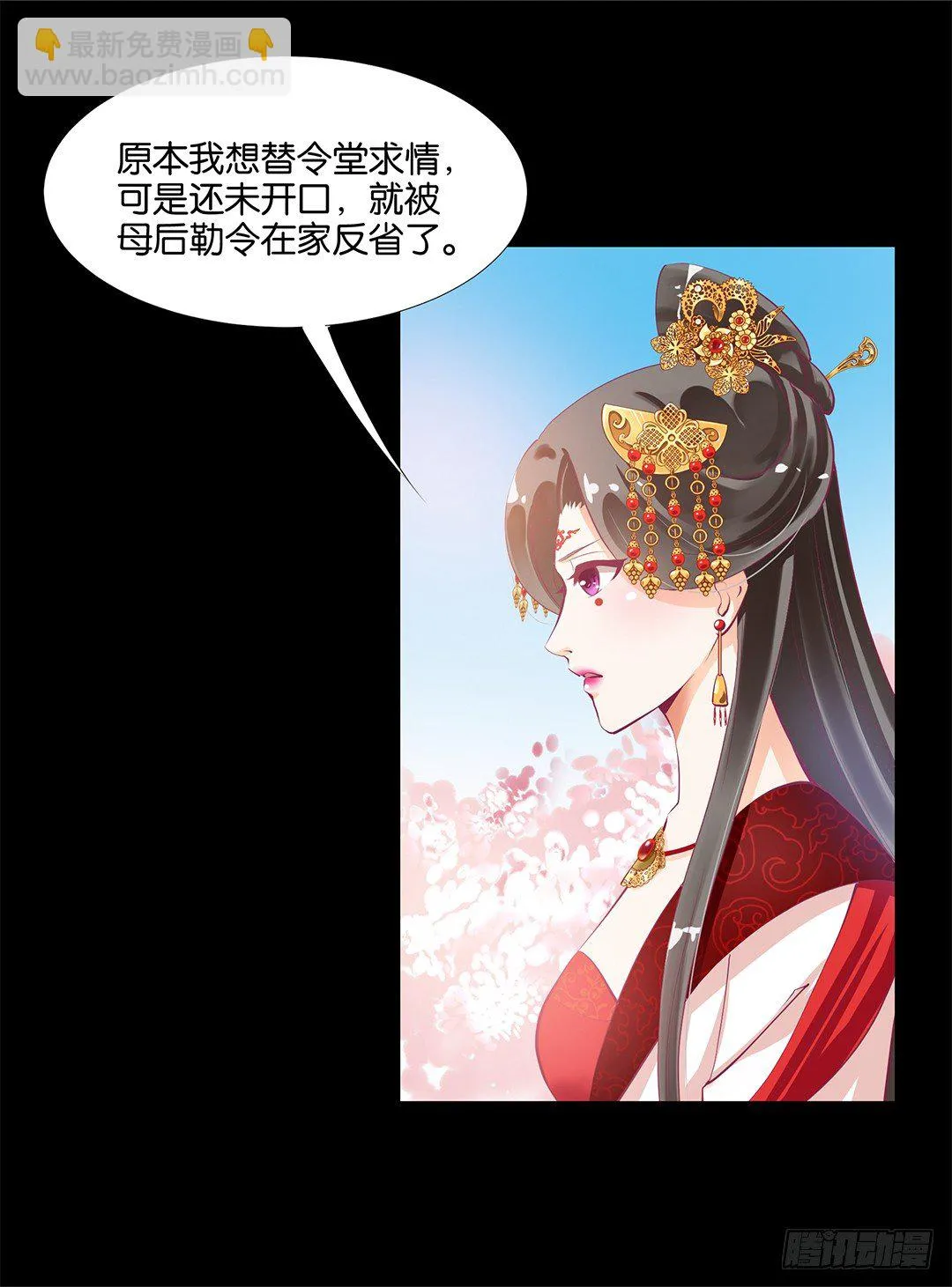 我只是不小心…… 第18页