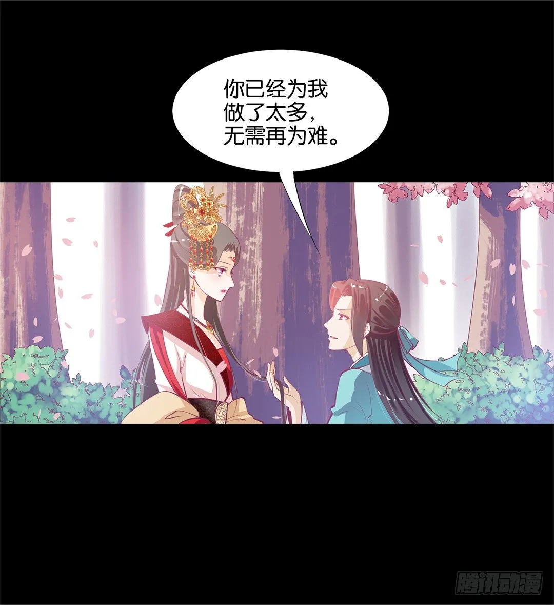 我只是不小心…… 第23页