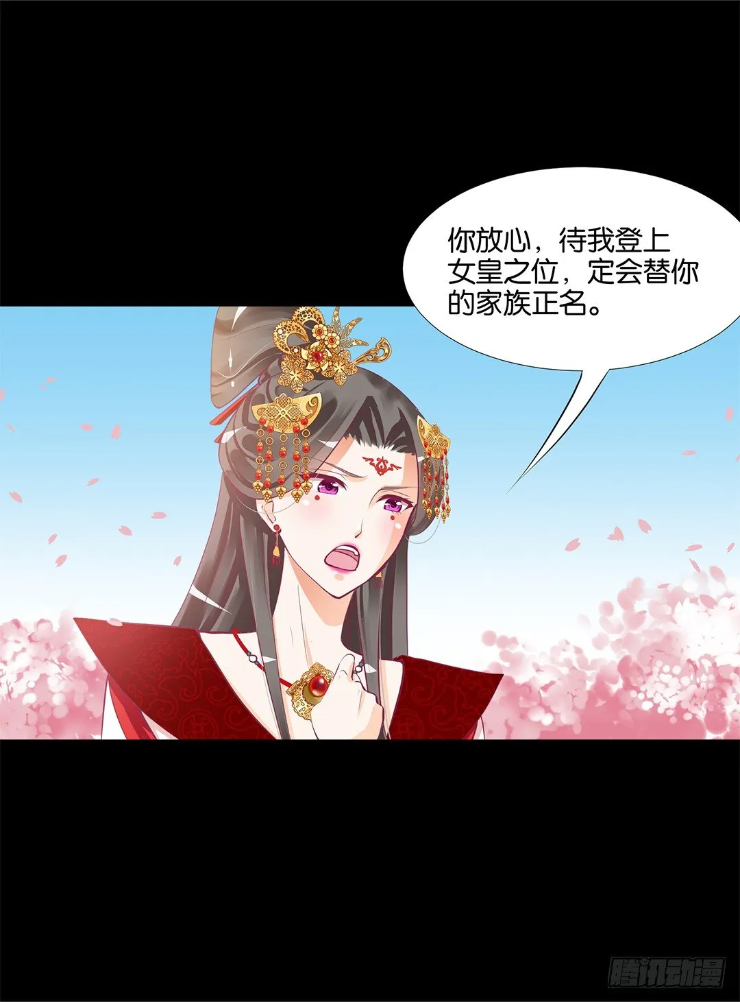 我只是不小心…… 第24页