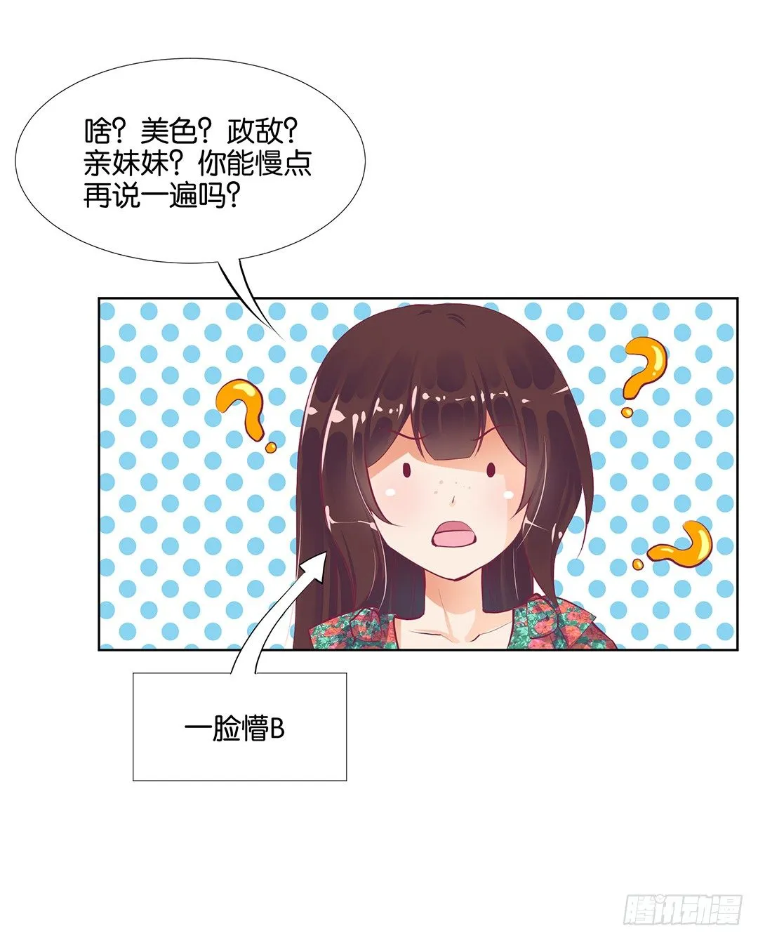 我只是不小心…… 第28页
