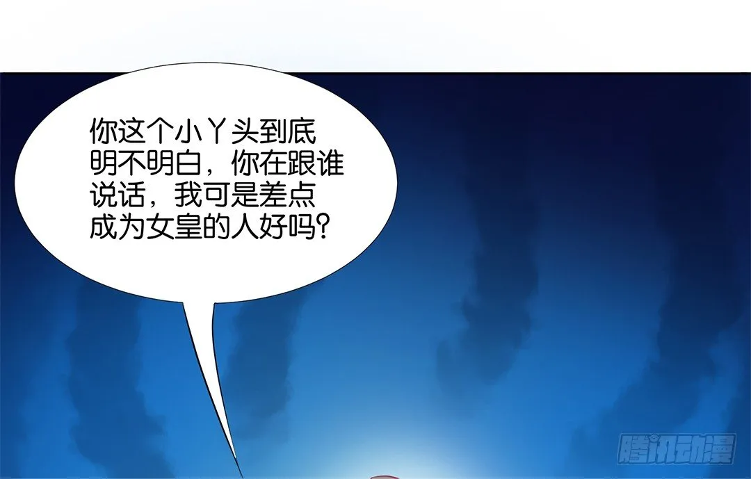 我只是不小心…… 第30页