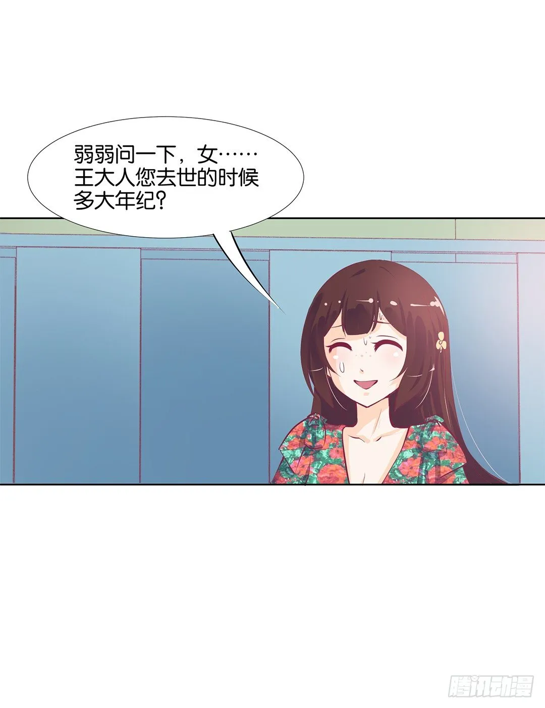 我只是不小心…… 第39页