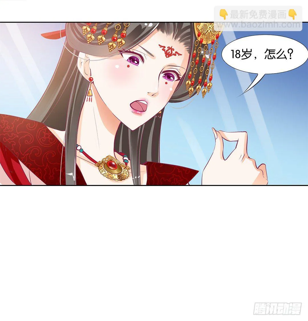 我只是不小心…… 第40页