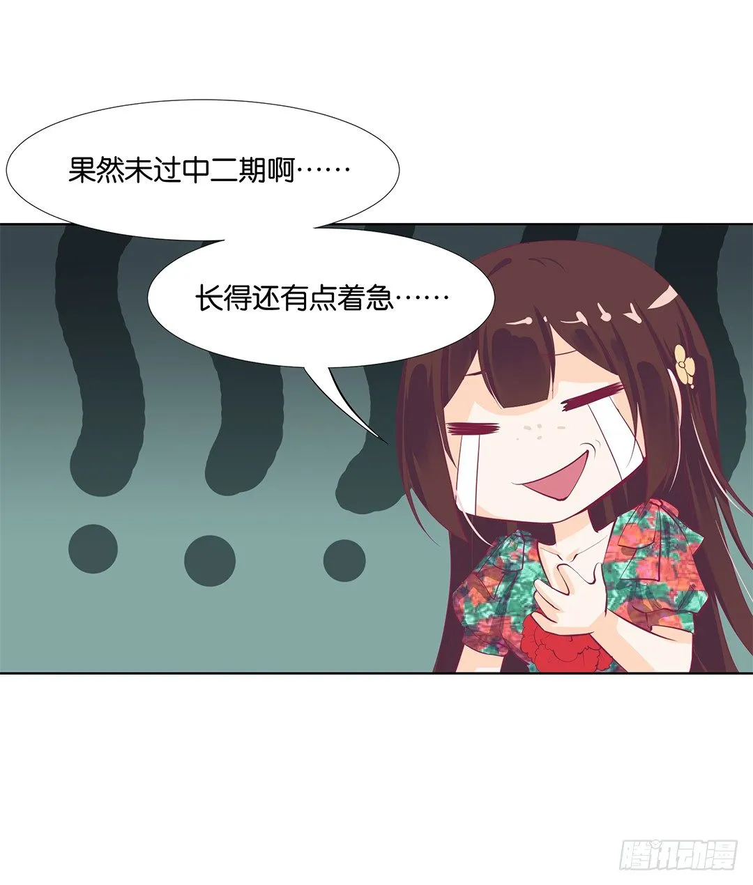 我只是不小心…… 第41页