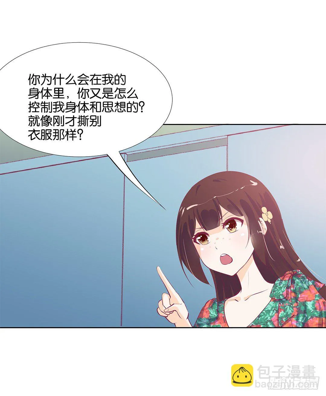 我只是不小心…… 第43页