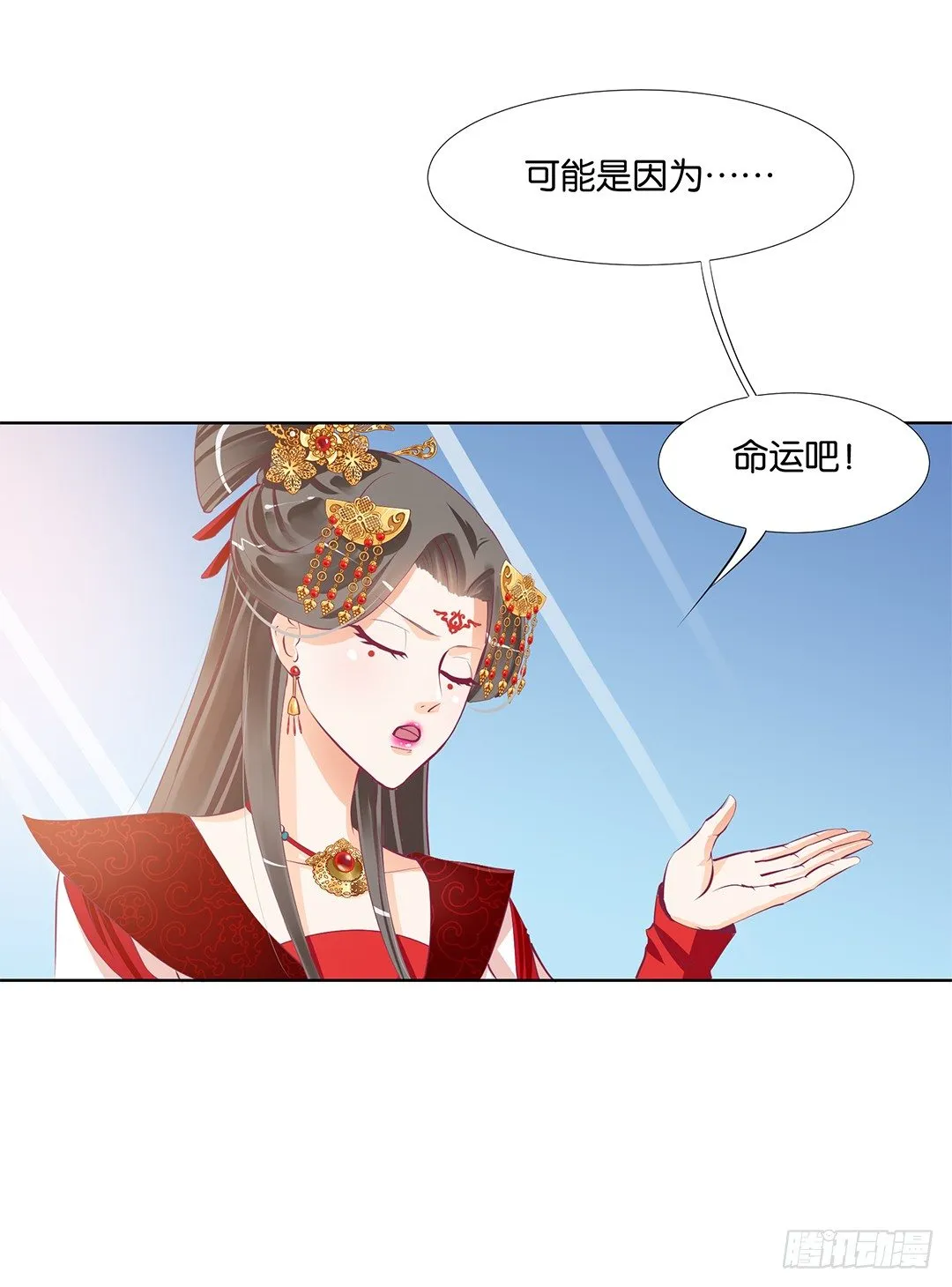 我只是不小心…… 第44页
