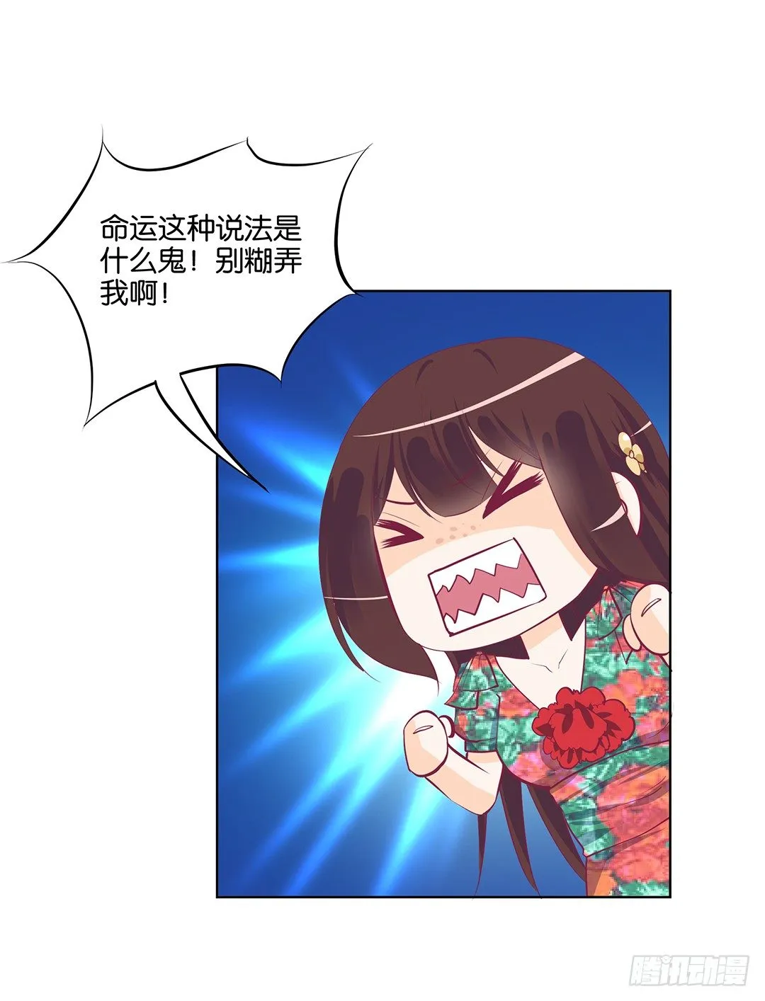 我只是不小心…… 第45页