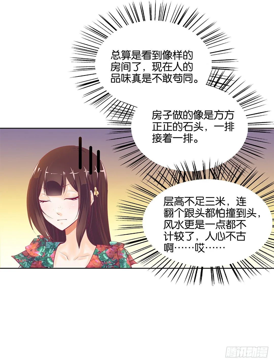 请对我温柔一些…… 第24页