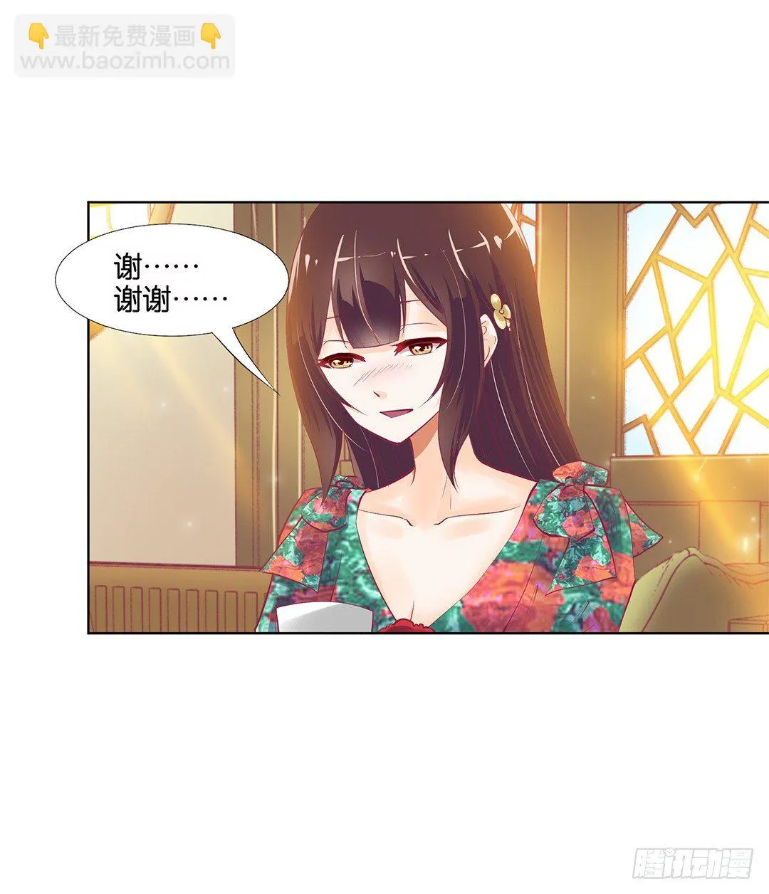 请对我温柔一些…… 第29页