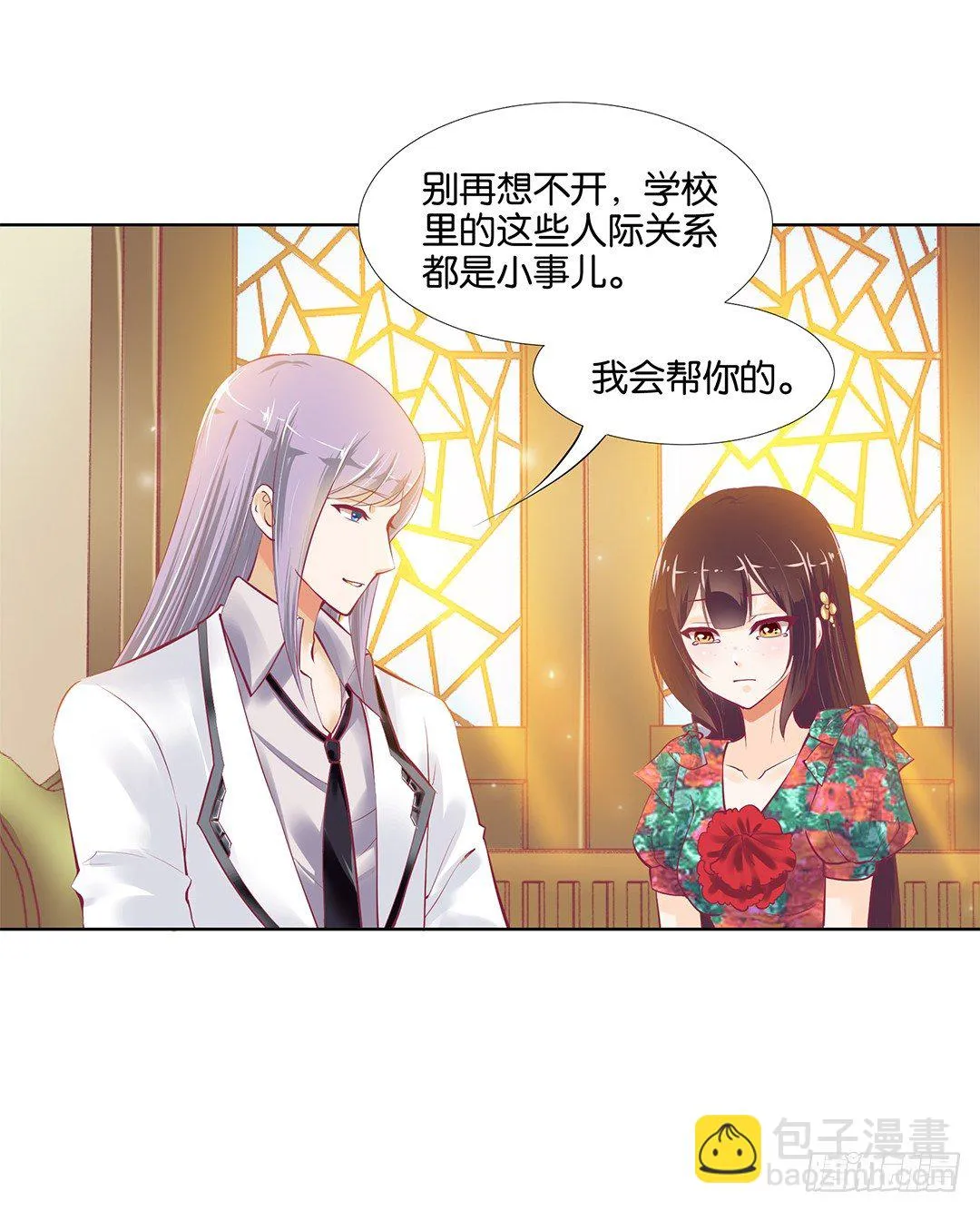 请对我温柔一些…… 第30页