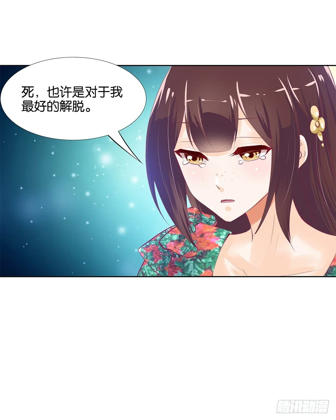 请对我温柔一些…… 第33页