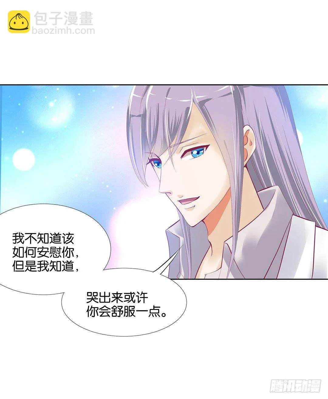 请对我温柔一些…… 第35页