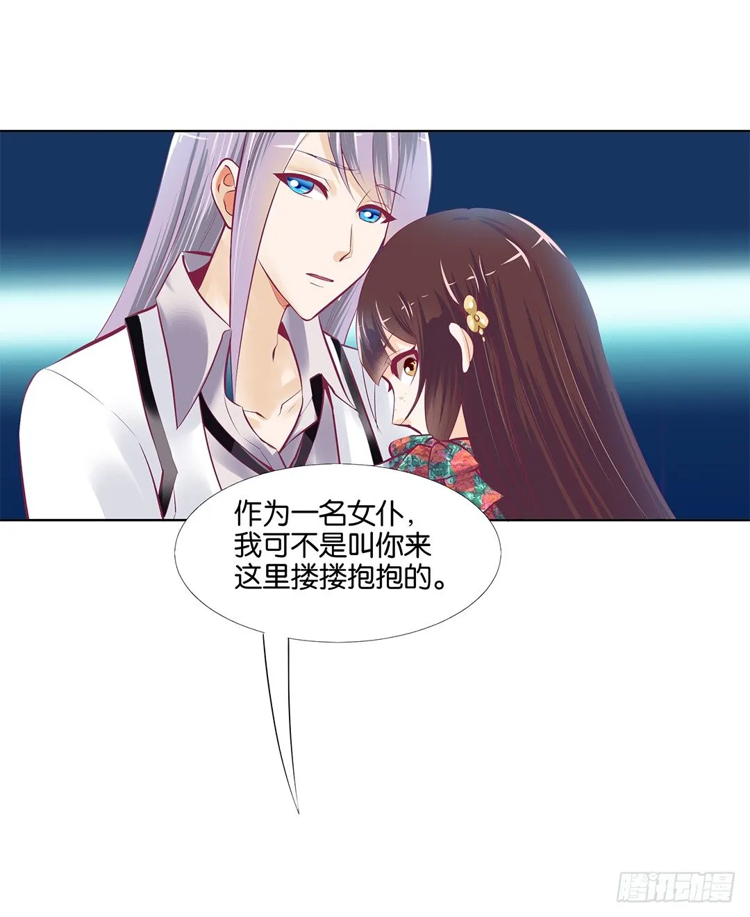 请对我温柔一些…… 第41页