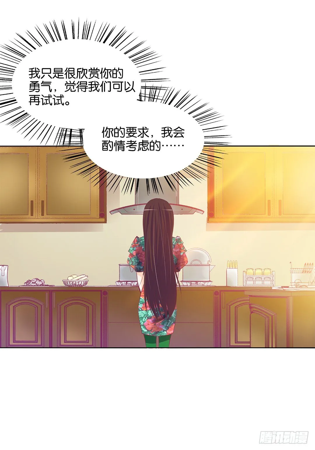 这简直就是理想的后宫啊！ 第18页