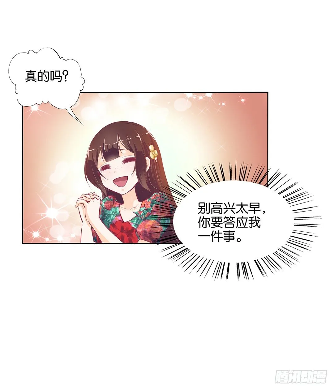 这简直就是理想的后宫啊！ 第19页