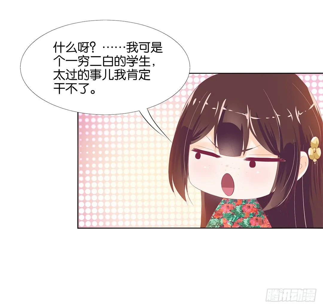这简直就是理想的后宫啊！ 第20页