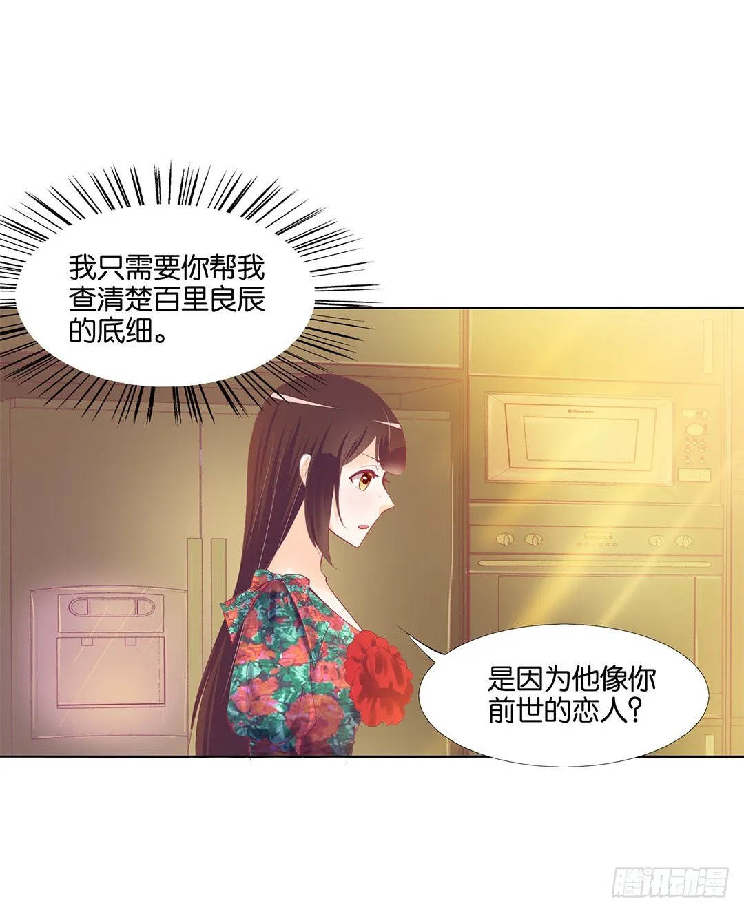 这简直就是理想的后宫啊！ 第21页