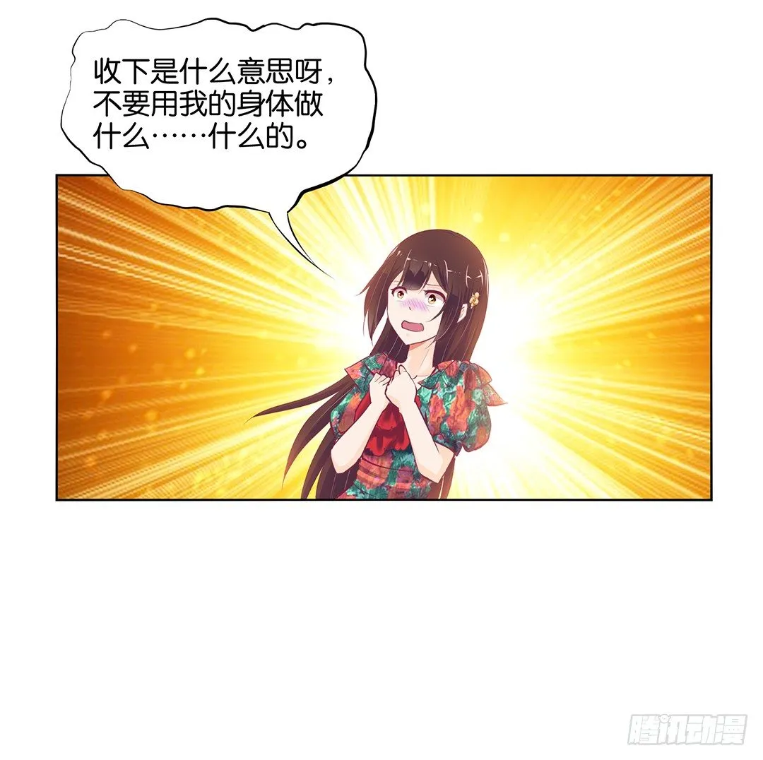 这简直就是理想的后宫啊！ 第23页