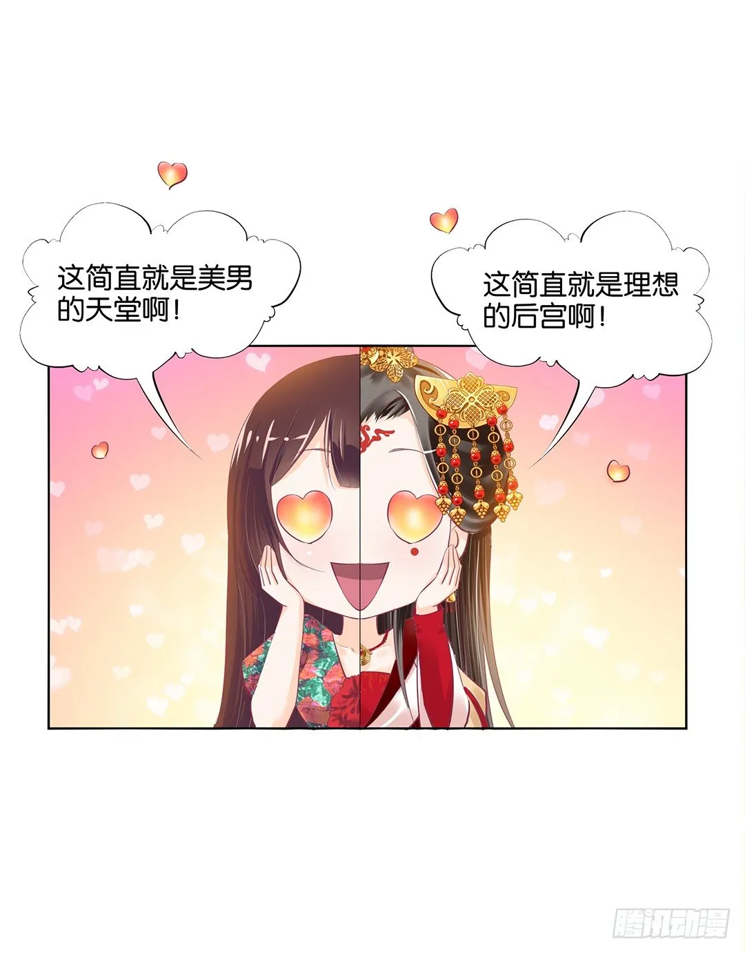 这简直就是理想的后宫啊！ 第37页